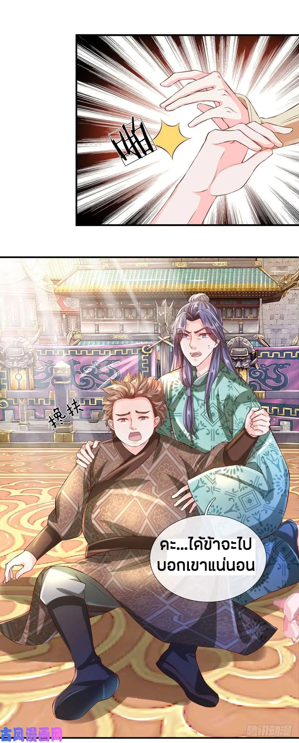 Sky Sword God ตอนที่ 116 หน้า 8
