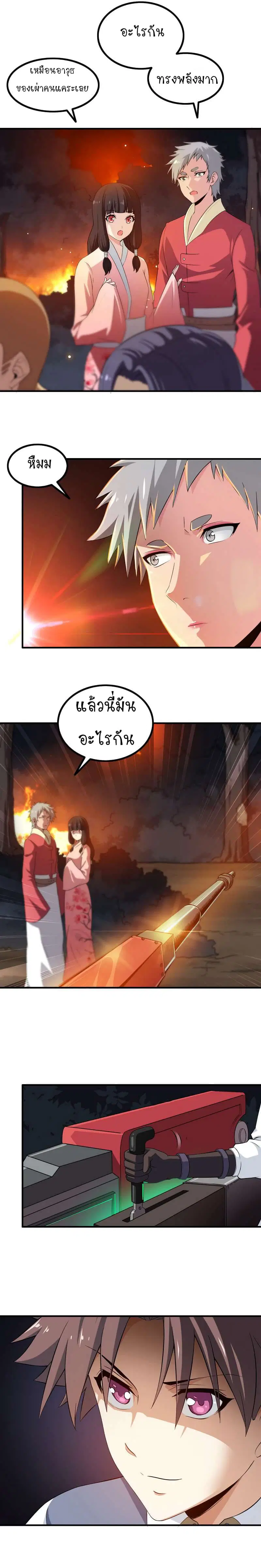 My Wife is a Demon Queen ตอนที่ 70 หน้า 8