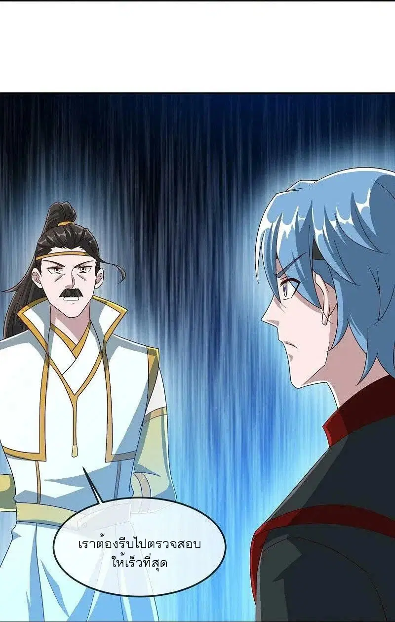 Peerless Battle Spirit ตอนที่ 547 หน้า 39