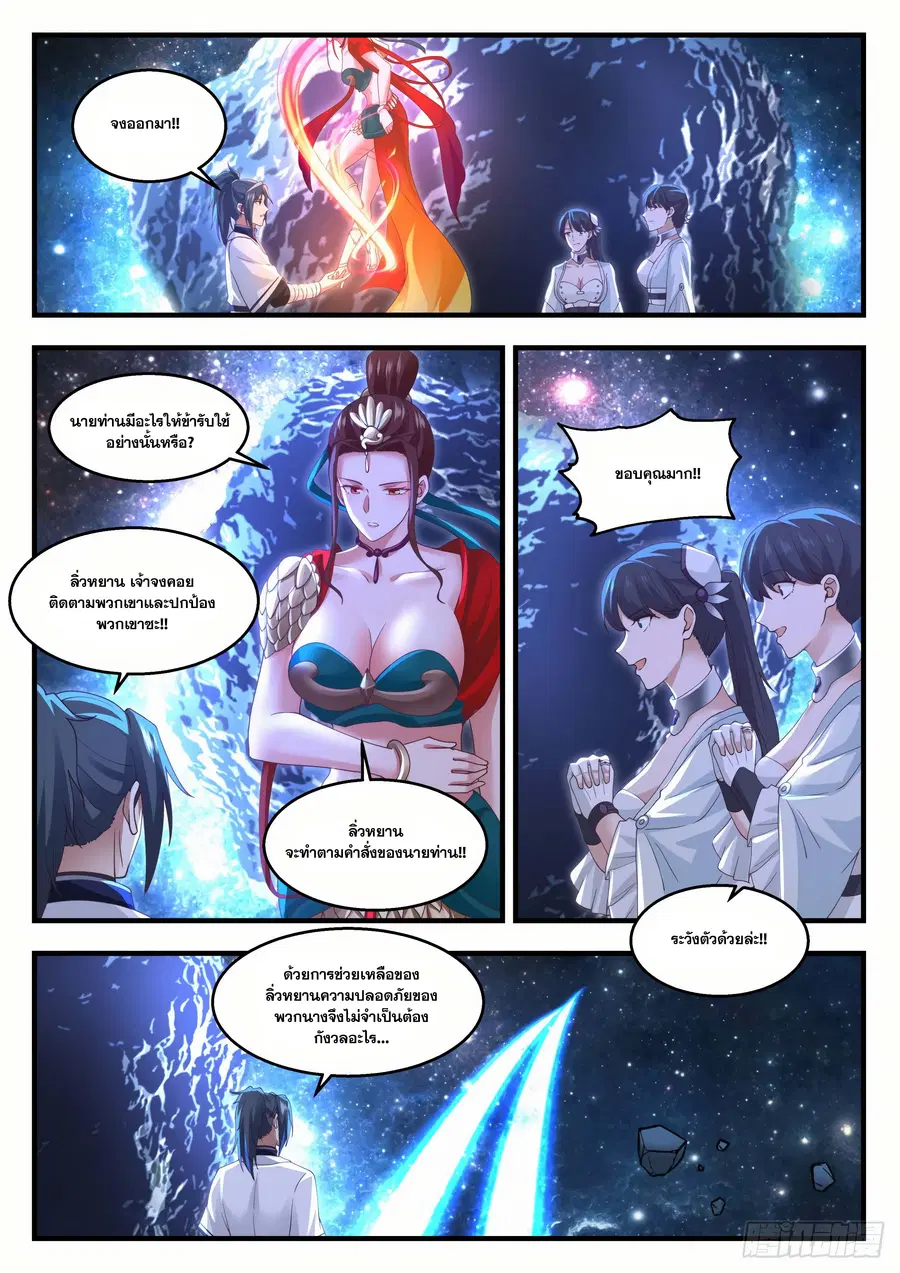 Martial Peak ตอนที่ 1446 หน้า 4