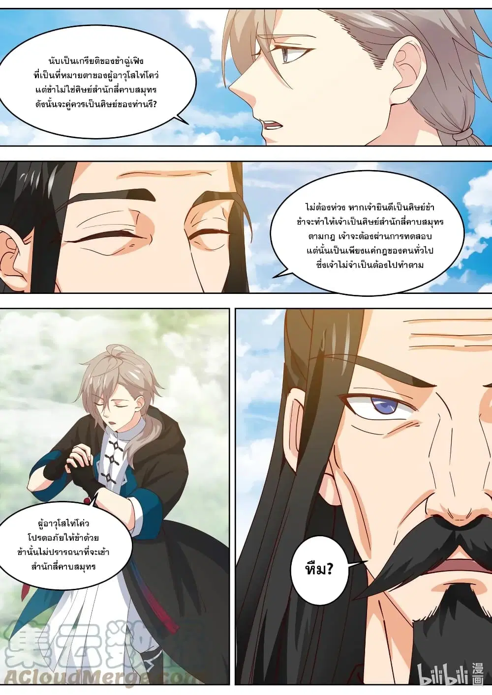 Martial God Asura ตอนที่ 424 หน้า 9