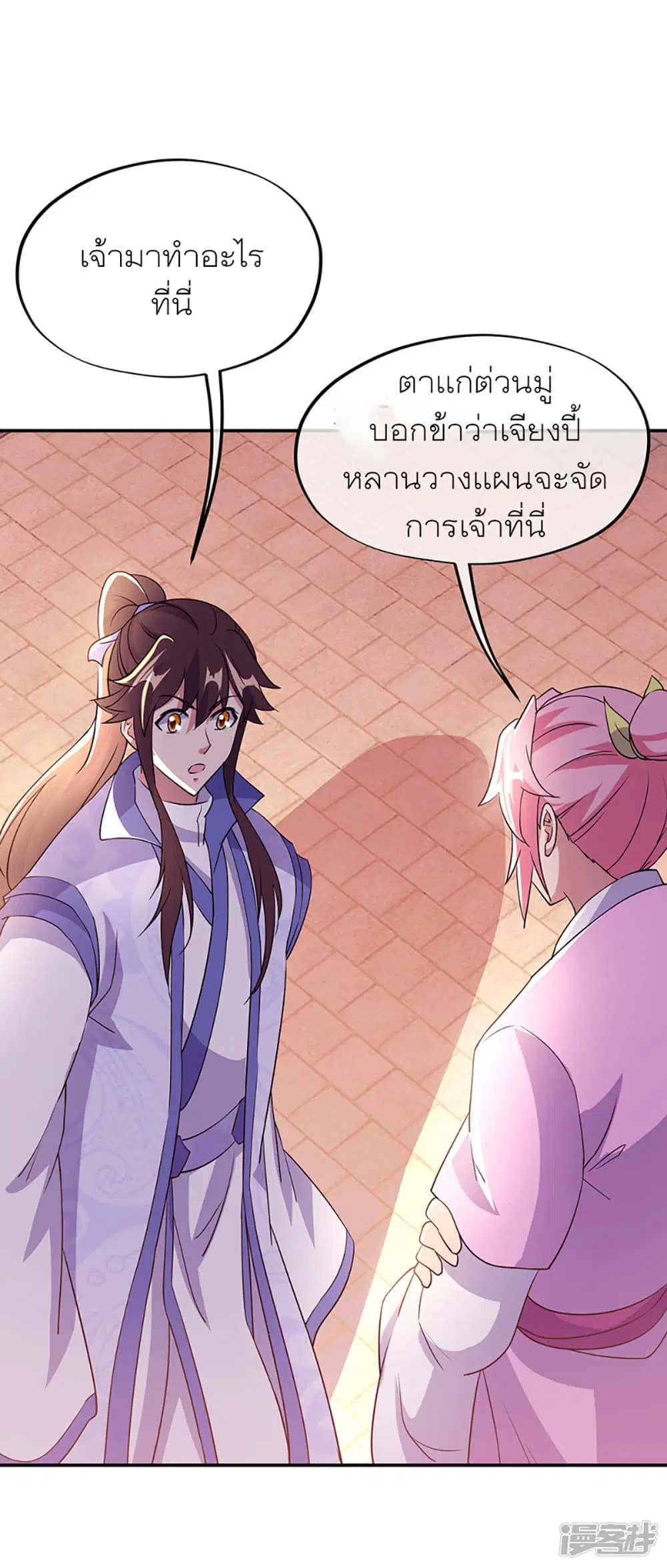 Peerless Battle Spirit ตอนที่ 284 หน้า 26