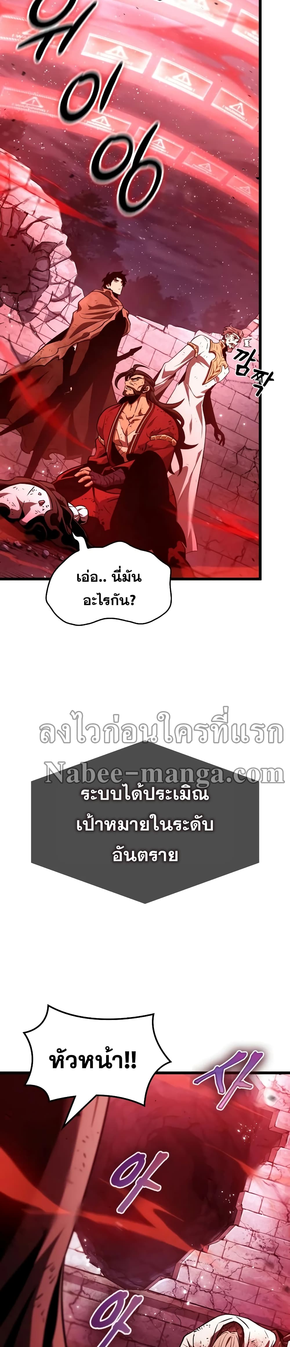 The World After the end โลกหลังการล่มสลาย ตอนที่ 29 หน้า 3