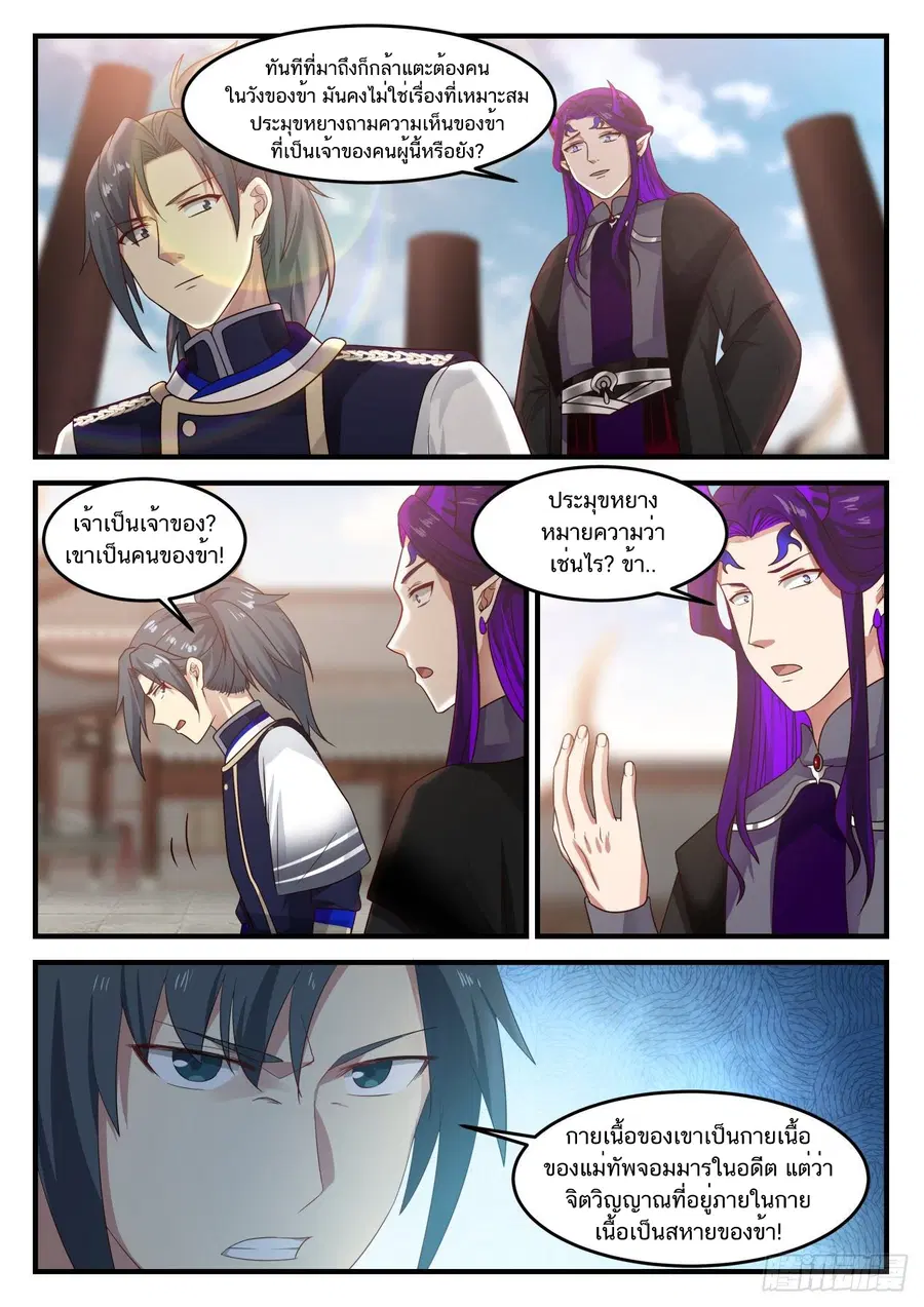 Martial Peak ตอนที่ 822 หน้า 5