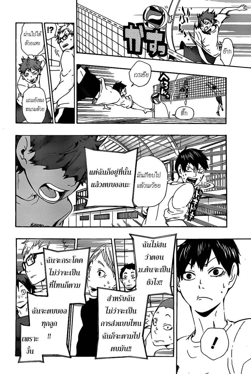 Haikyuu!! ตอนที่ 6 หน้า 18