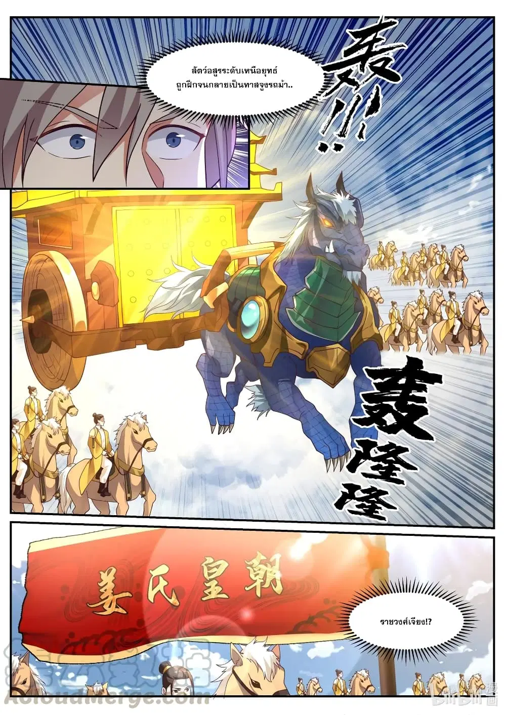 Martial God Asura ตอนที่ 270 หน้า 7