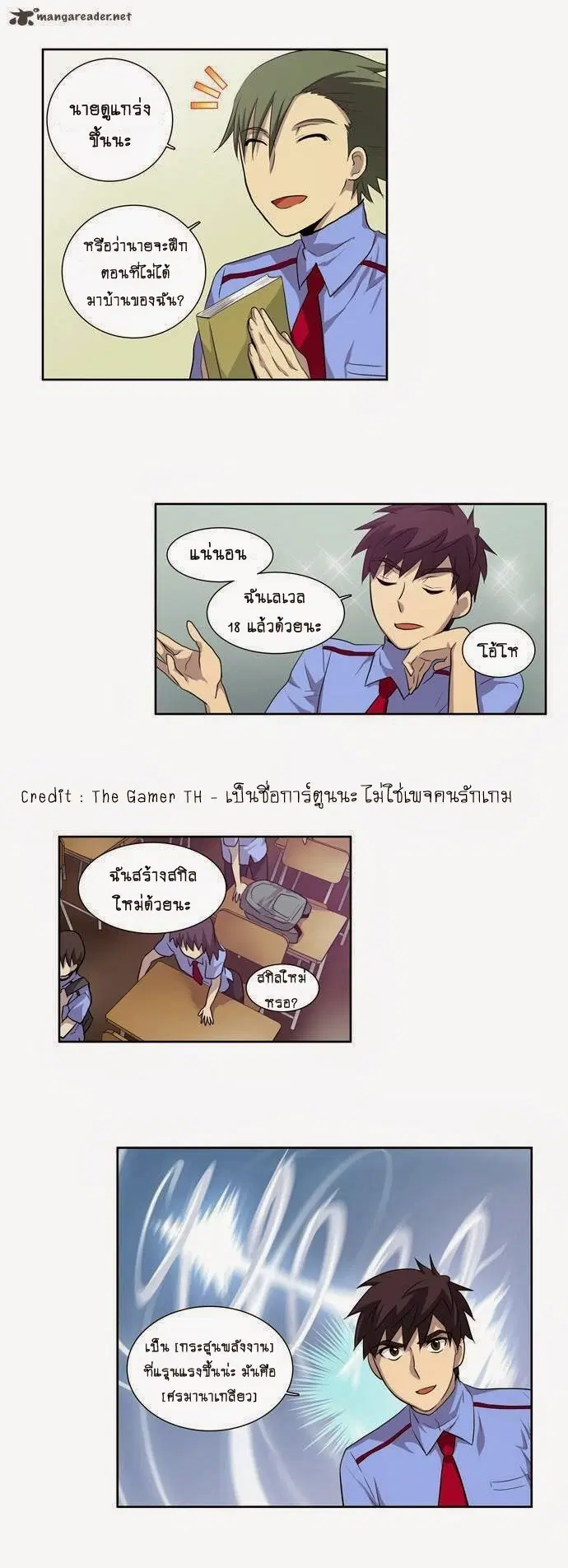 The Gamer ตอนที่ 26 หน้า 10