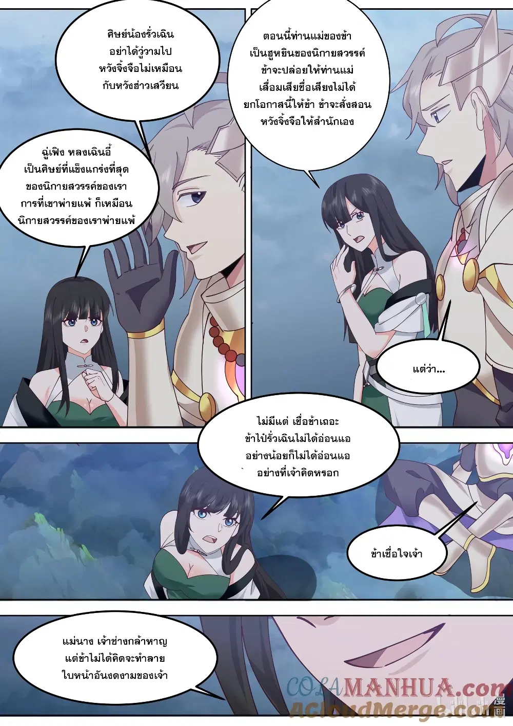 Martial God Asura ตอนที่ 775 หน้า 8