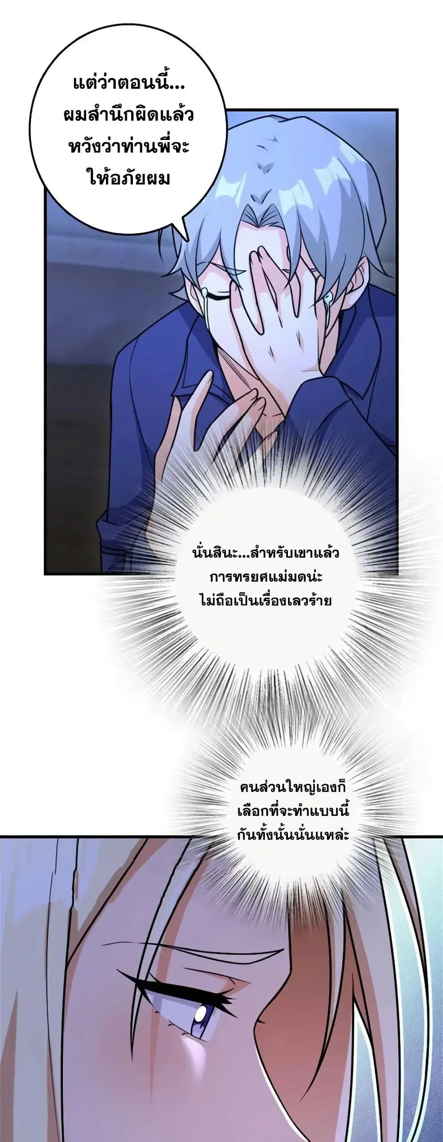 Release That Witch ตอนที่ 516 หน้า 23