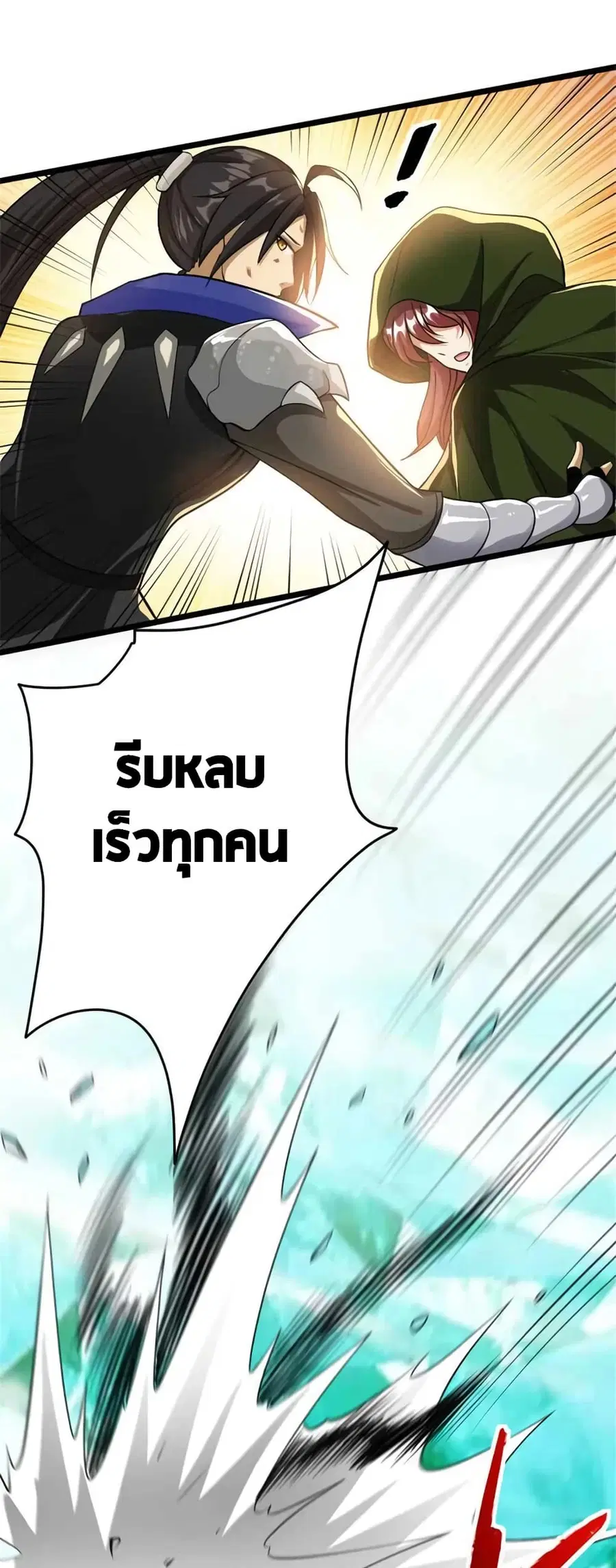 Release That Witch ตอนที่ 440.2 หน้า 25