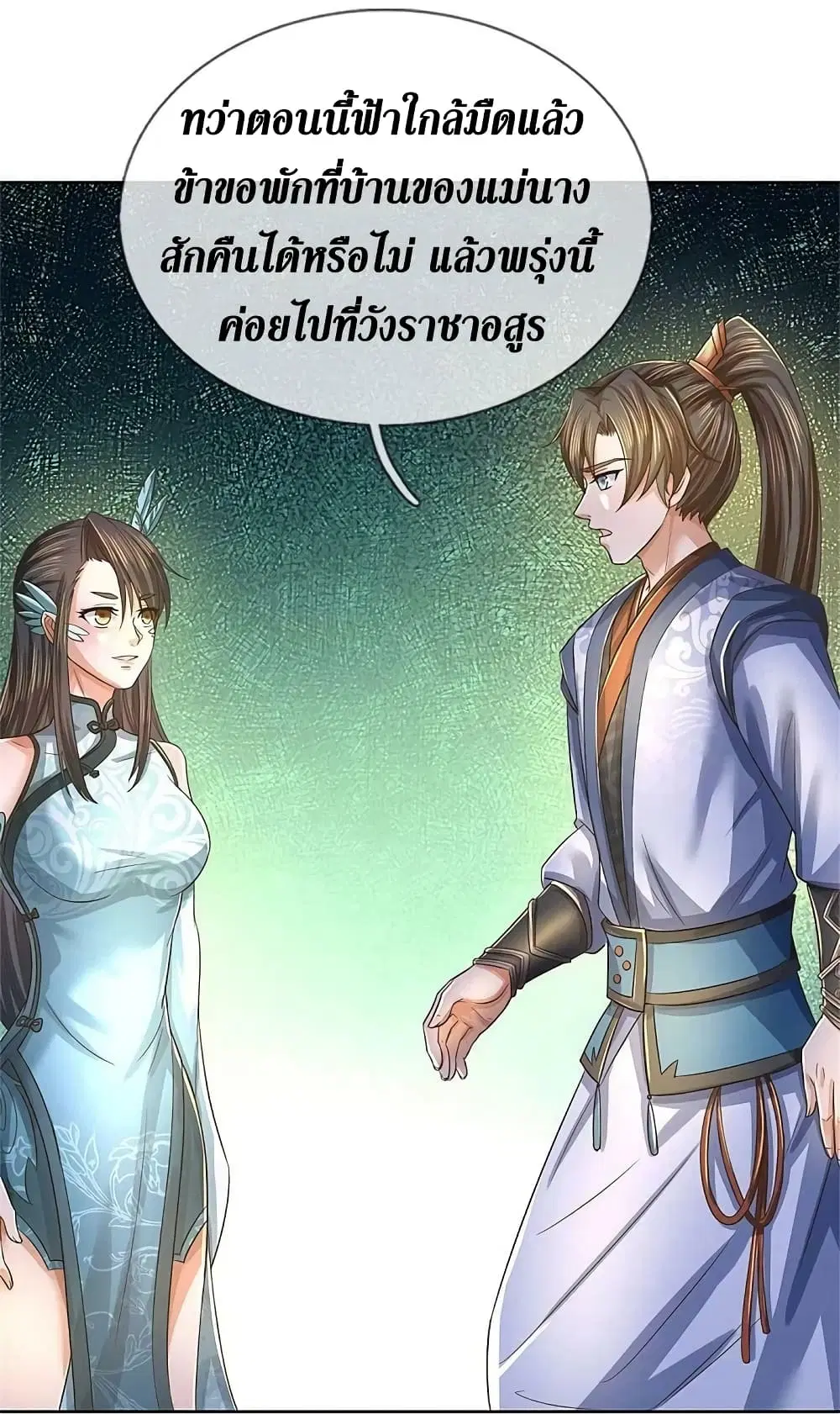 Sky Sword God ตอนที่ 593.2 หน้า 27