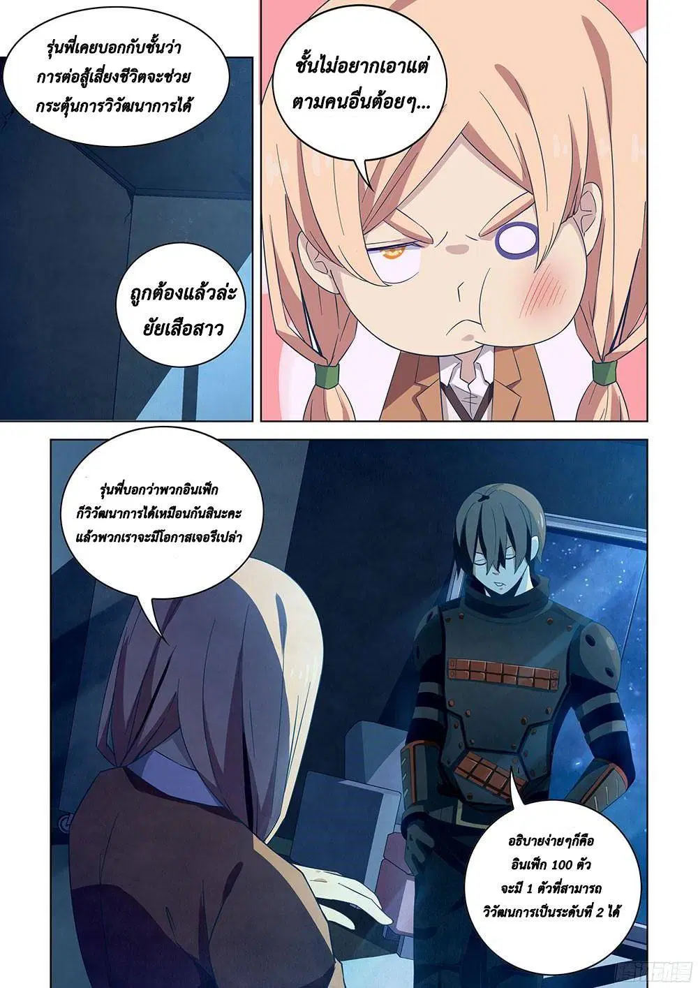 The Last Human ตอนที่ 29 หน้า 4