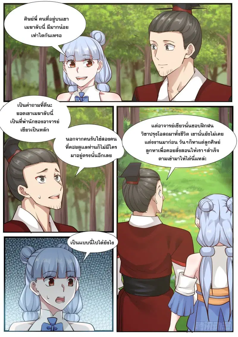 Martial Peak ตอนที่ 211 หน้า 13