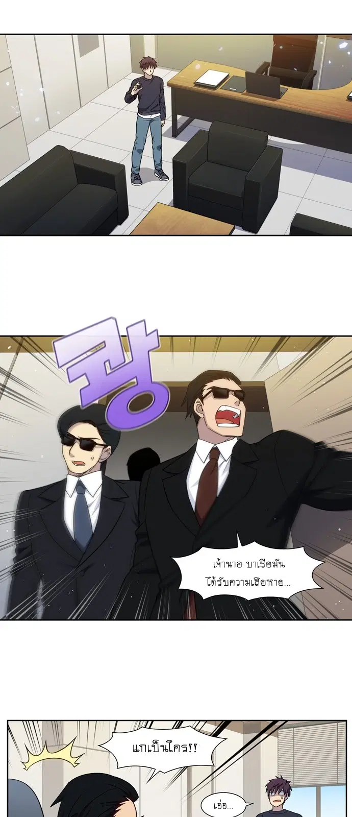 The Gamer ตอนที่ 422 หน้า 8