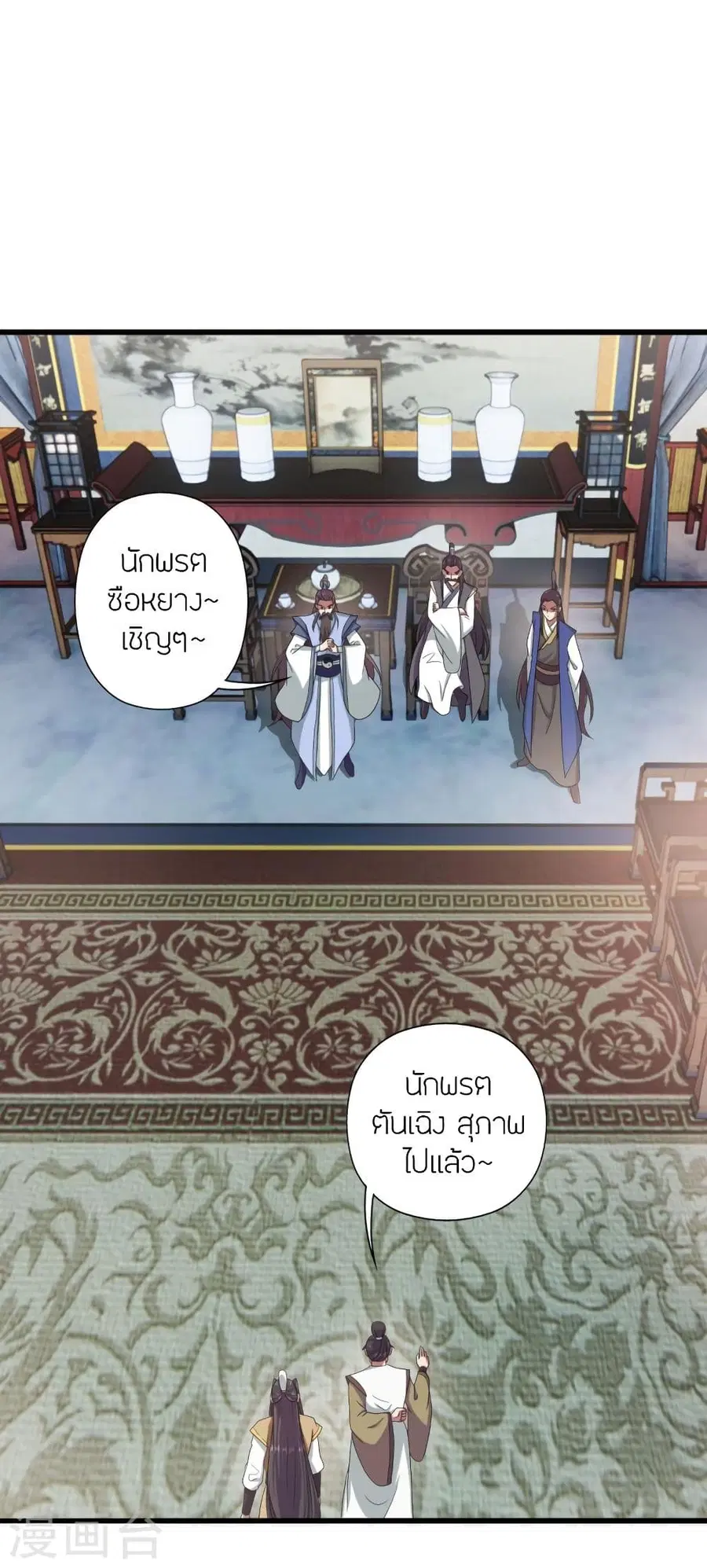 Banished Disciple’s Counterattack ราชาอมตะผู้ถูกขับไล่ ตอนที่ 289 หน้า 27