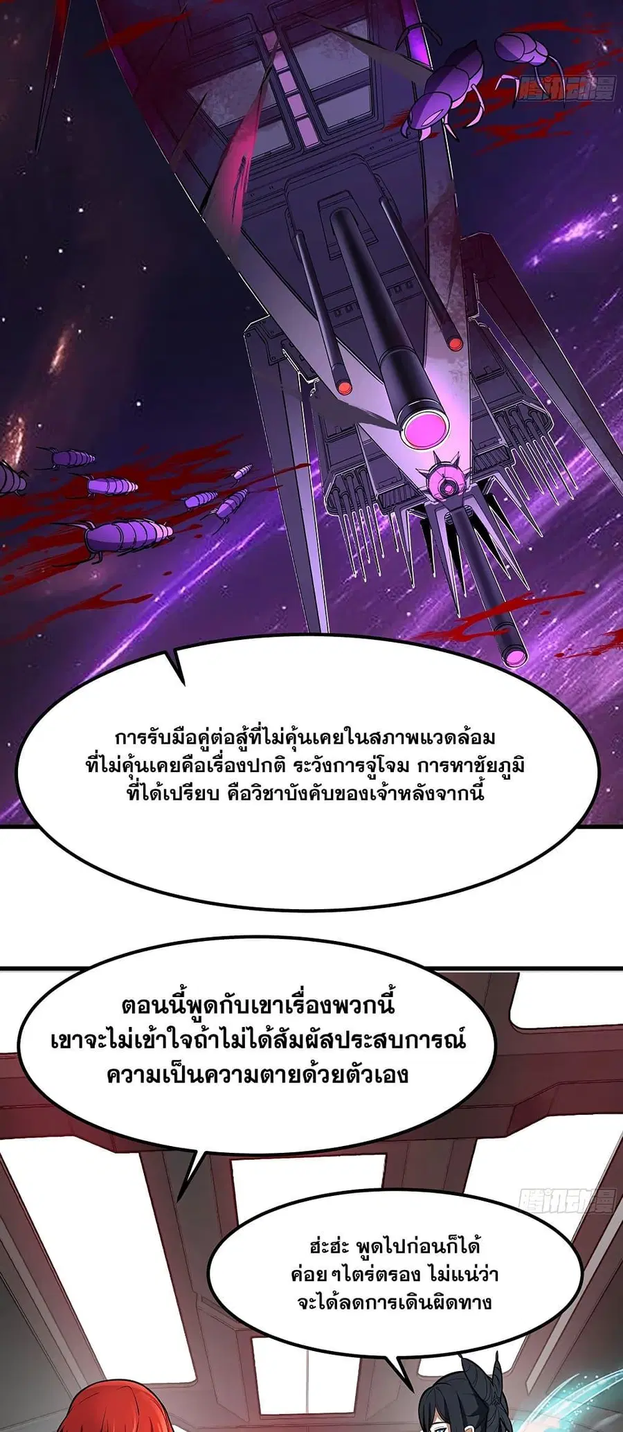 Martial Peak ตอนที่ 3850 หน้า 11