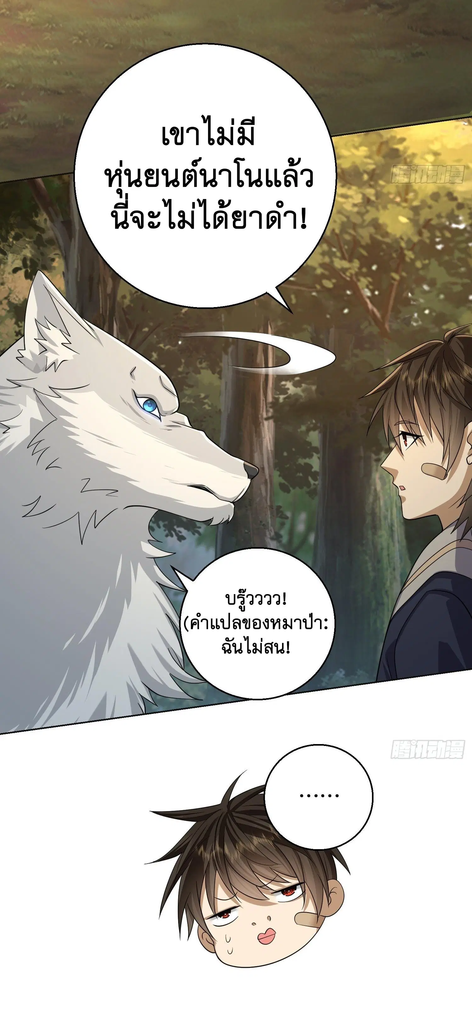The First Order ตอนที่ 108 หน้า 20