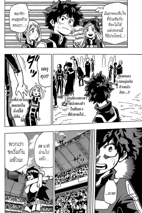 My Hero Academia ตอนที่ 27 หน้า 16