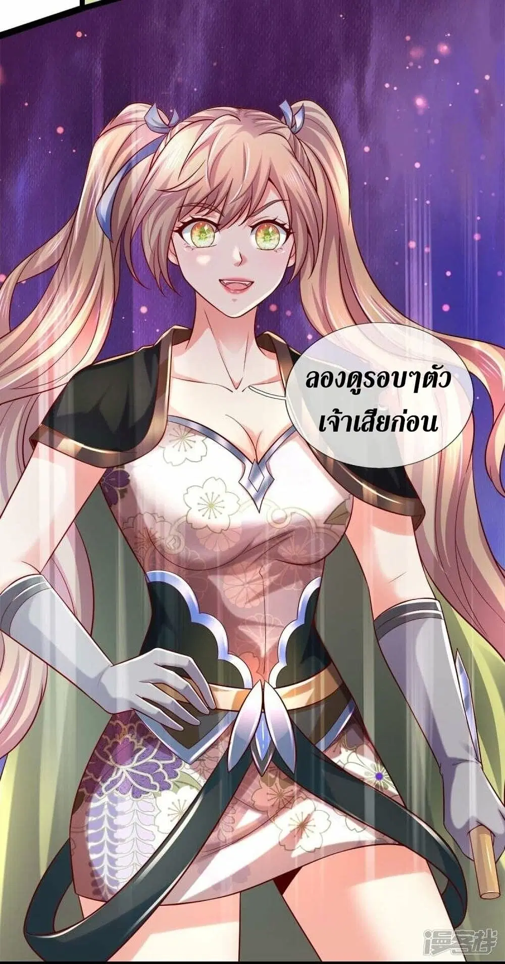 Sky Sword God ตอนที่ 495 หน้า 8