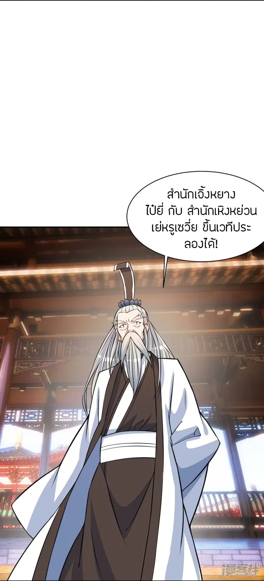 Banished Disciple’s Counterattack ราชาอมตะผู้ถูกขับไล่ ตอนที่ 245 หน้า 8