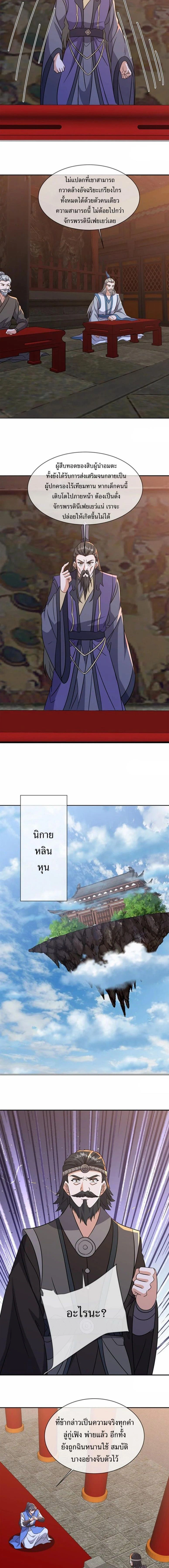 Peerless Battle Spirit ตอนที่ 757 หน้า 6