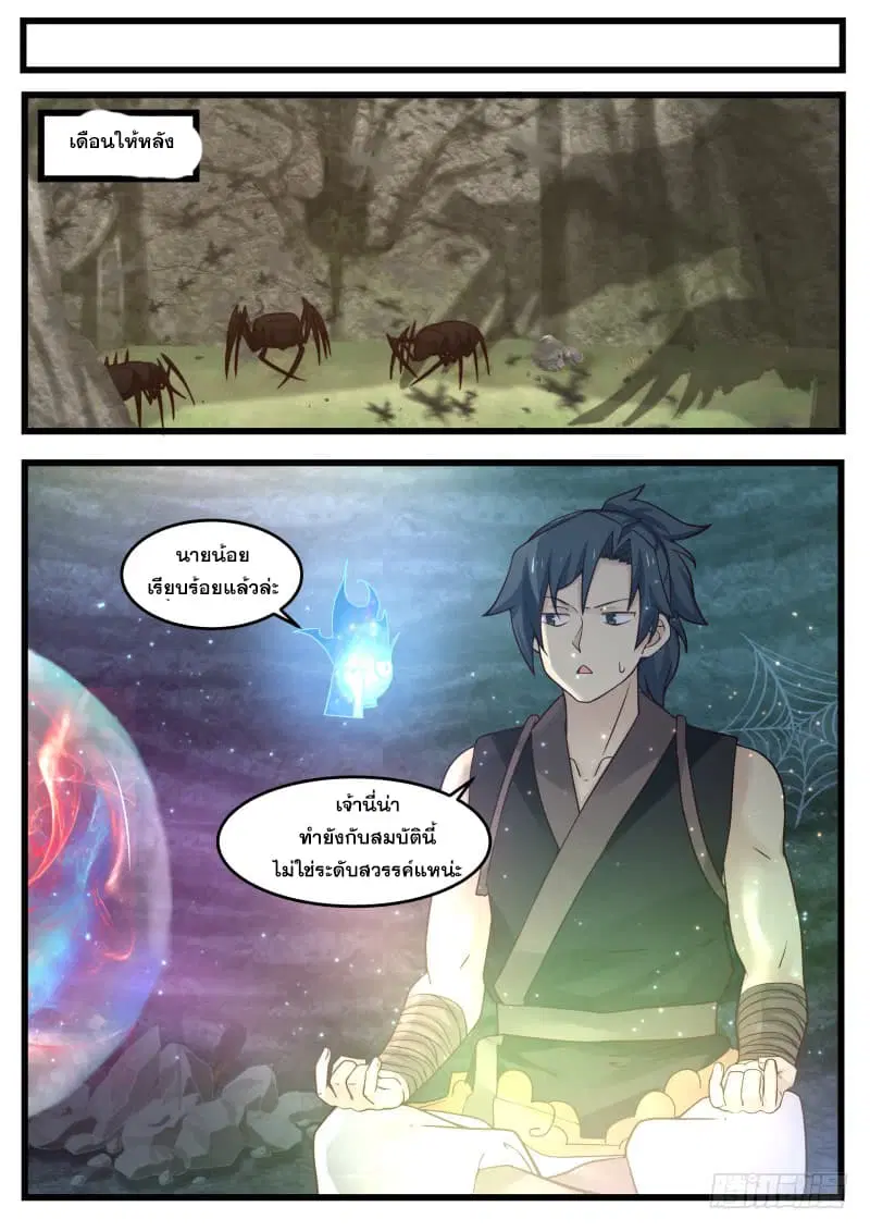 Martial Peak ตอนที่ 120 หน้า 7