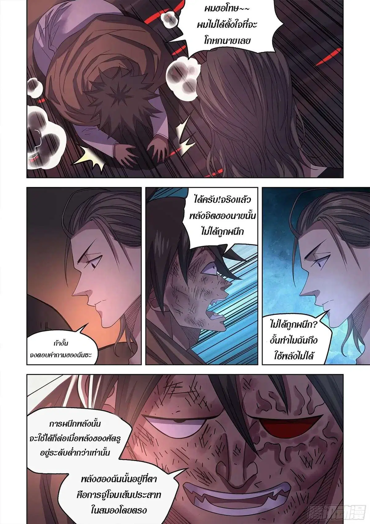 The Last Human ตอนที่ 429 หน้า 8