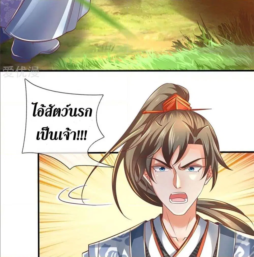 Sky Sword God ตอนที่ 324 หน้า 37