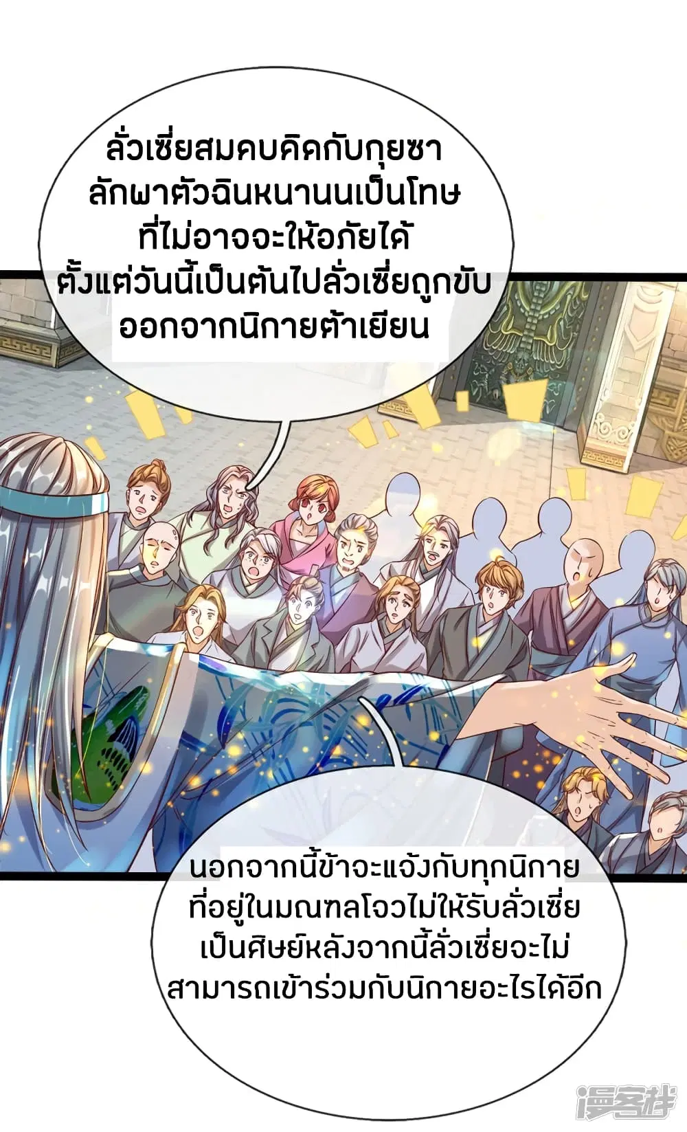 Sky Sword God ตอนที่ 164 หน้า 9