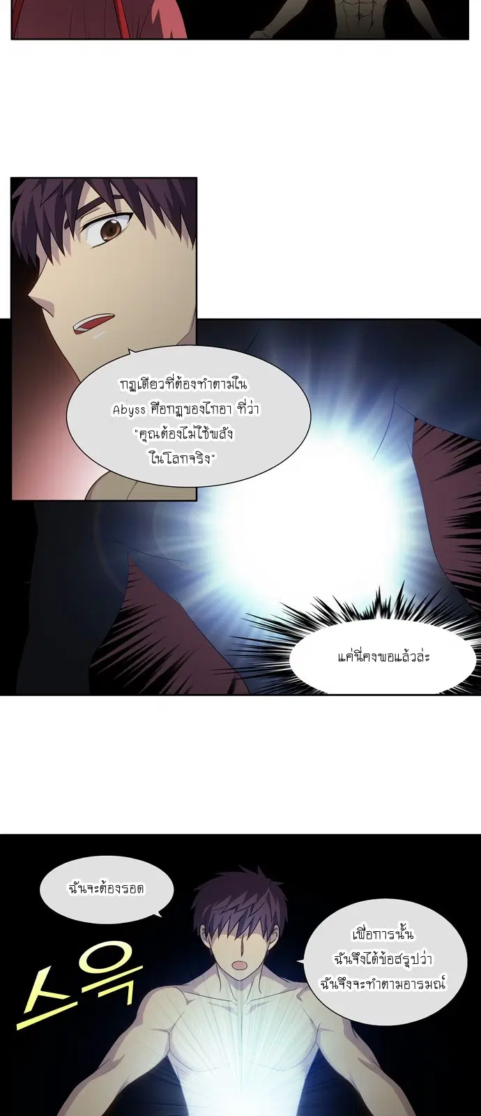 The Gamer ตอนที่ 326 หน้า 10
