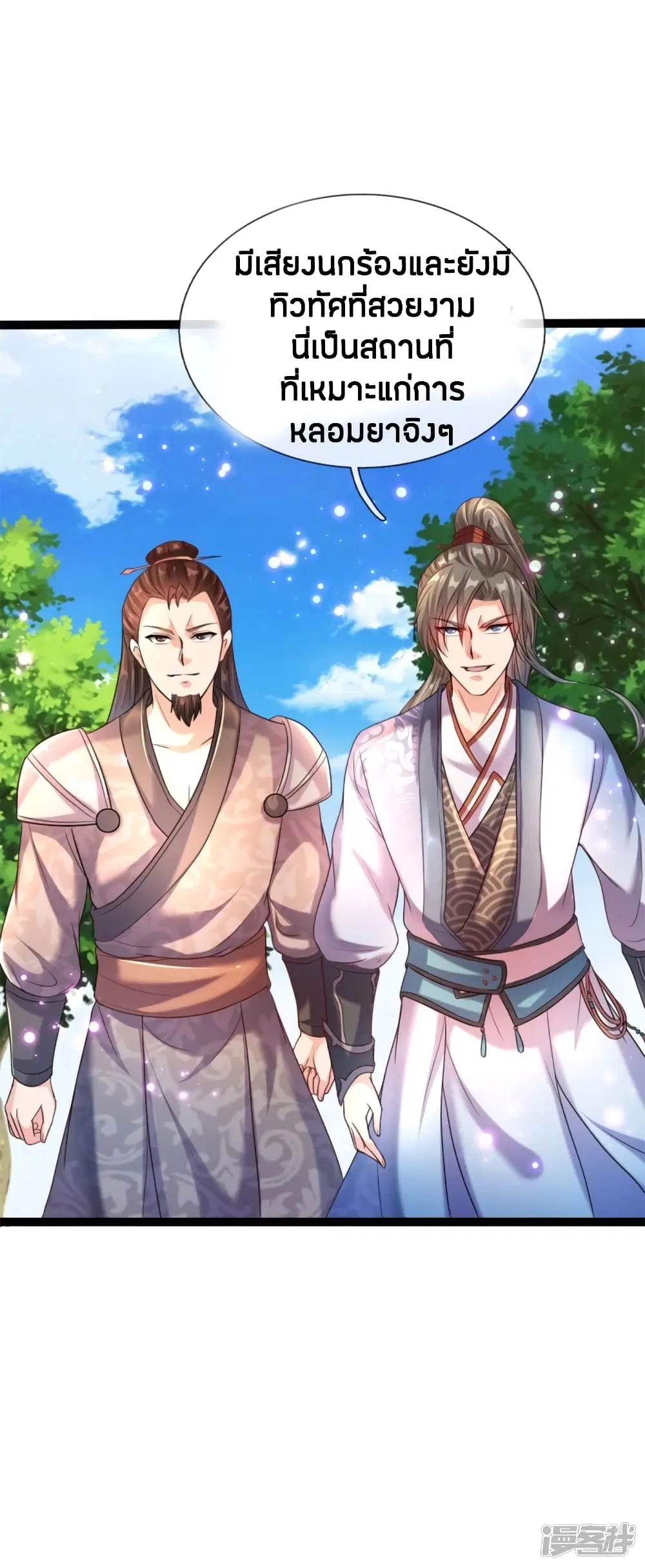 Sky Sword God ตอนที่ 192 หน้า 23