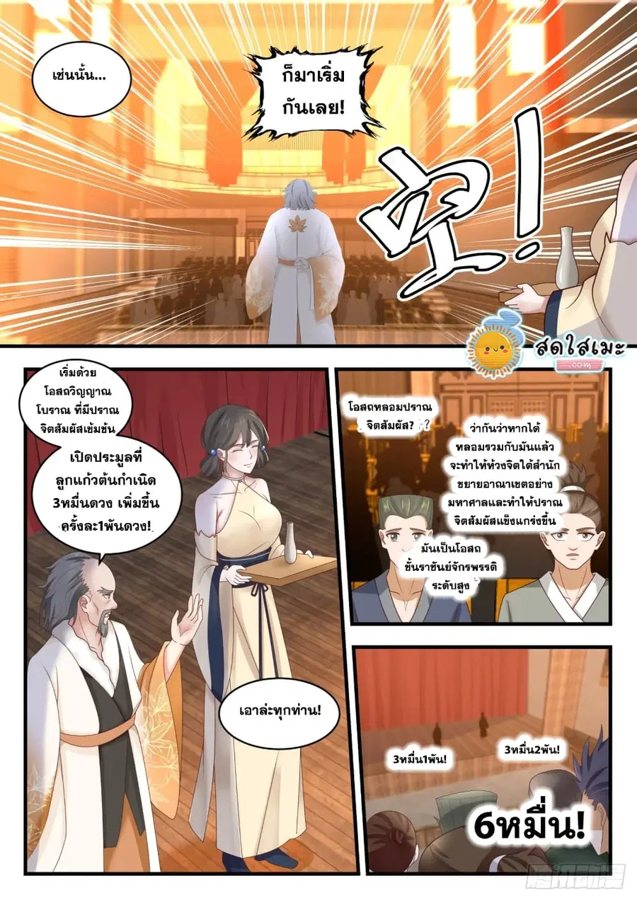 Martial Peak ตอนที่ 1626 หน้า 6