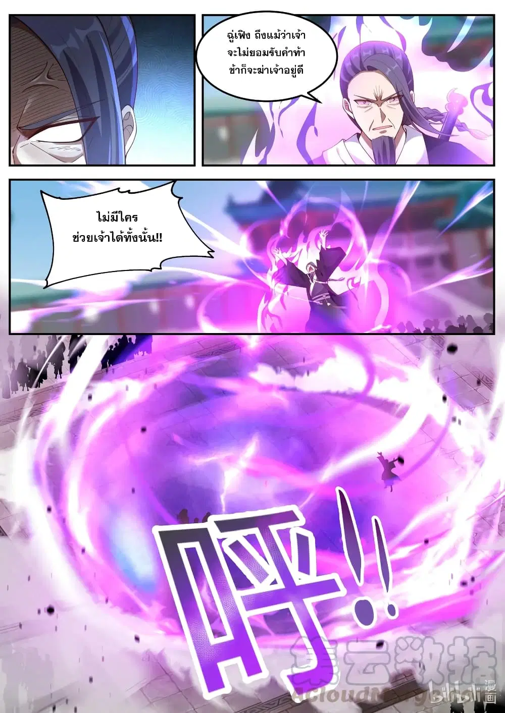 Martial God Asura ตอนที่ 144 หน้า 11