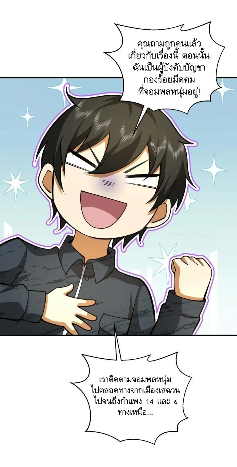 The First Order ตอนที่ 440 หน้า 24