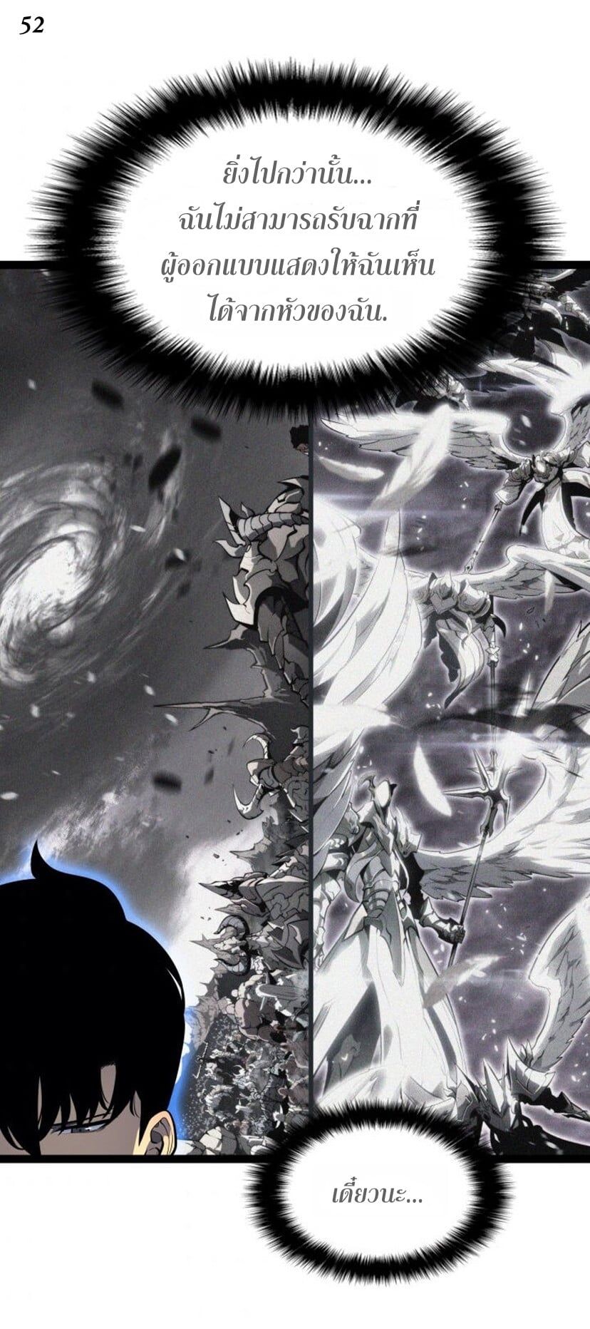 Solo Leveling โซโล่เลเวลลิ่ง ตอนที่ 131 หน้า 52