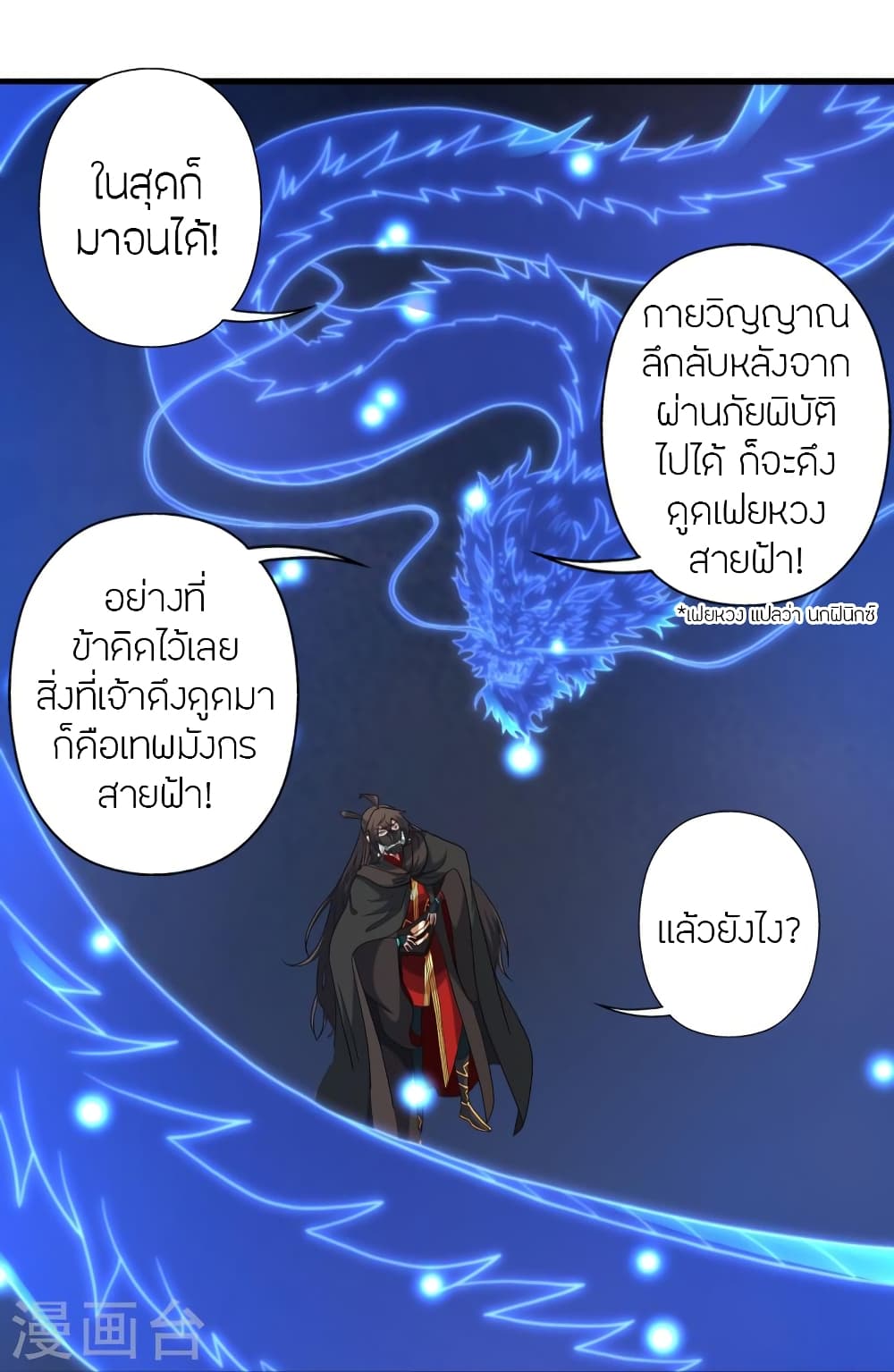 Banished Disciple’s Counterattack ราชาอมตะผู้ถูกขับไล่ ตอนที่ 450 หน้า 42