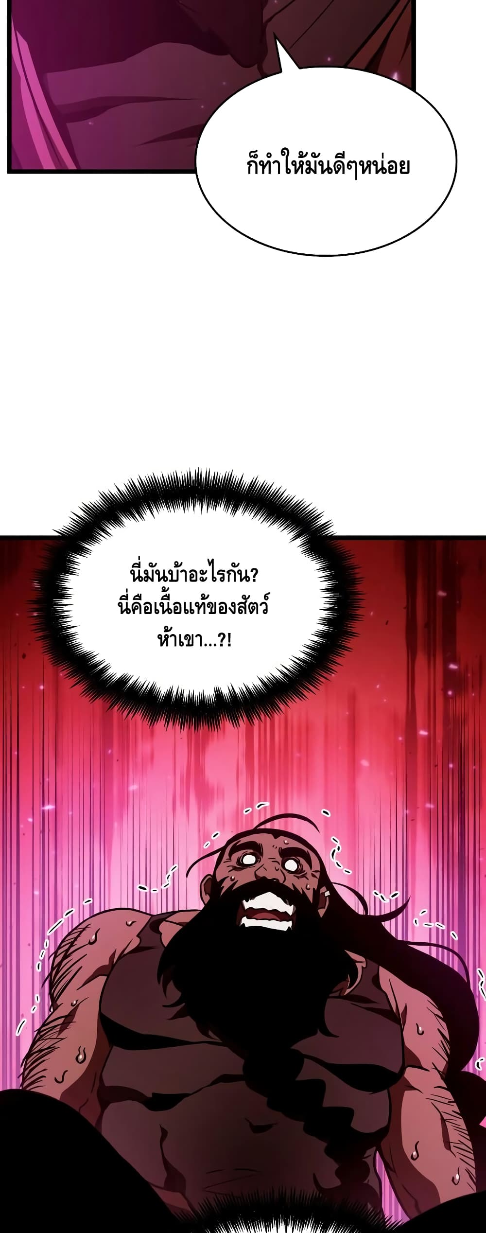 The World After the end โลกหลังการล่มสลาย ตอนที่ 16 หน้า 16