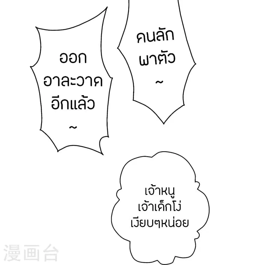 Banished Disciple’s Counterattack ราชาอมตะผู้ถูกขับไล่ ตอนที่ 256 หน้า 86