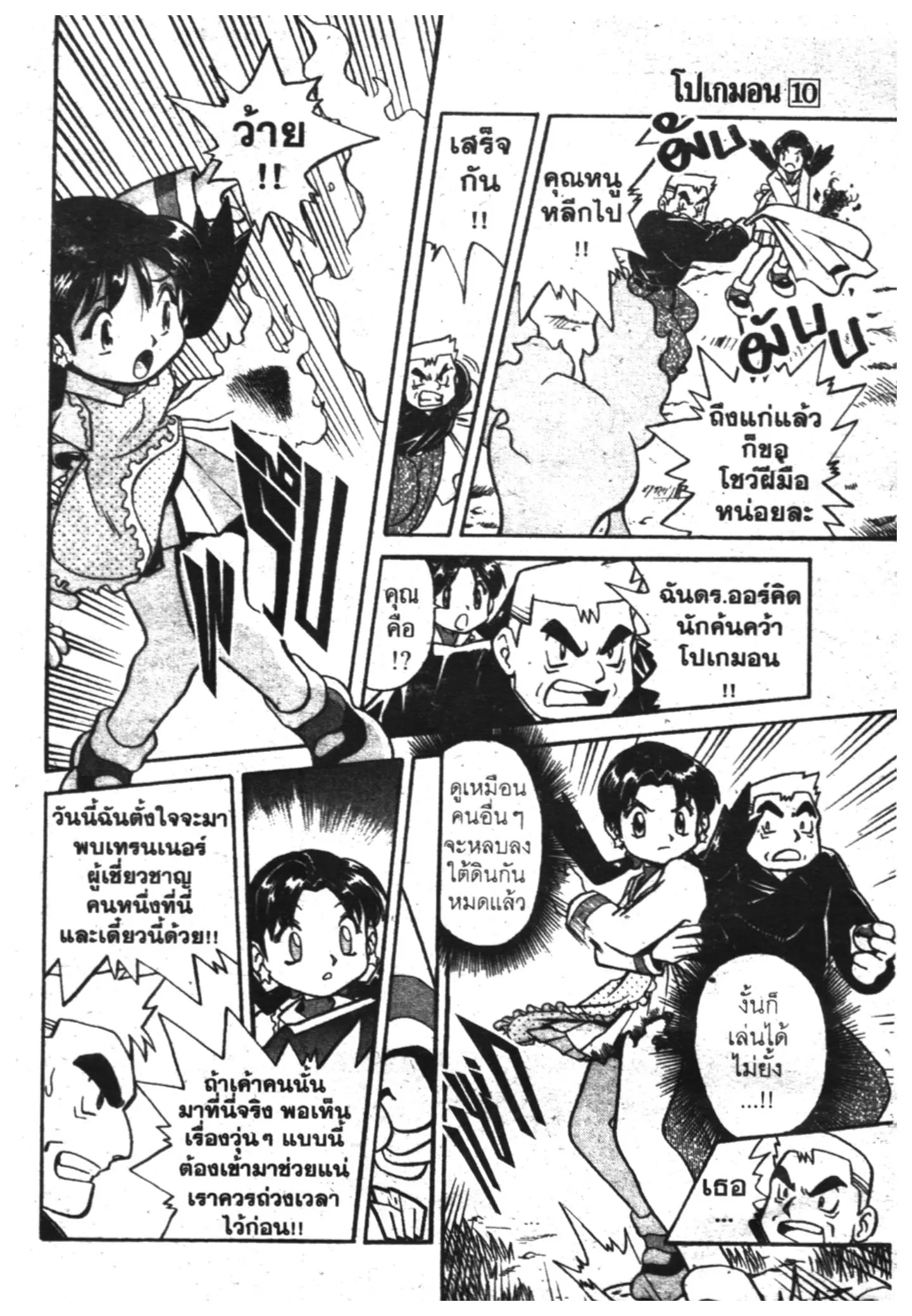 Pokémon ตอนที่ 117 หน้า 7