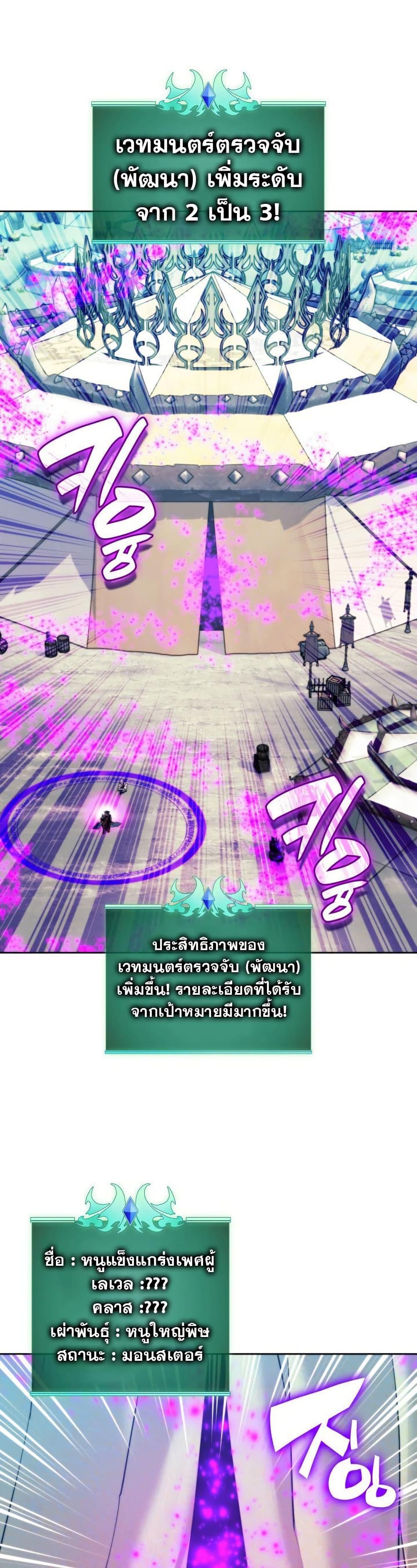 Overgeared จ้าวแห่งยุทธภัณฑ์ ตอนที่ 255 หน้า 41