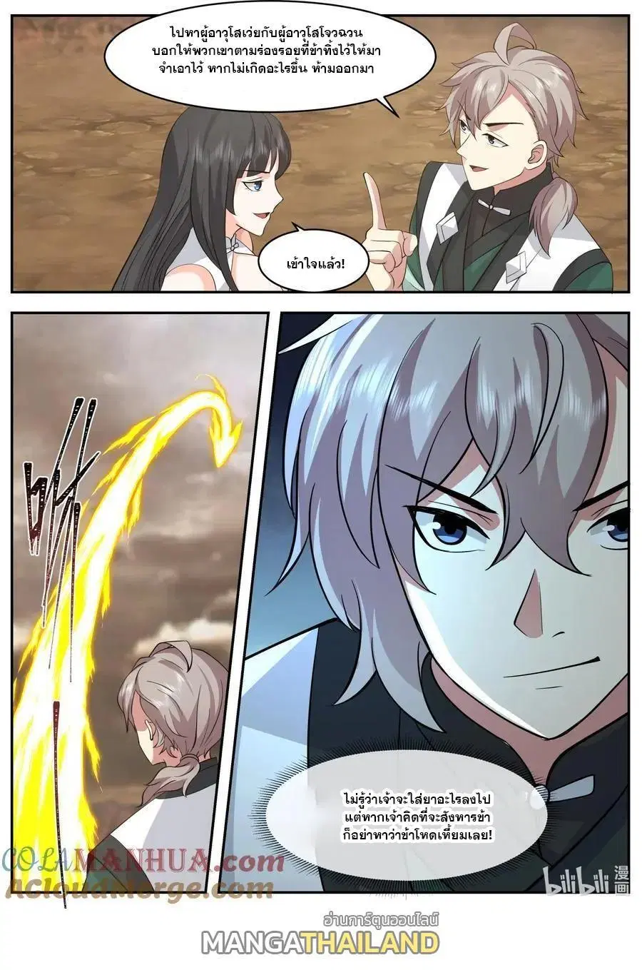 Martial God Asura ตอนที่ 781 หน้า 10