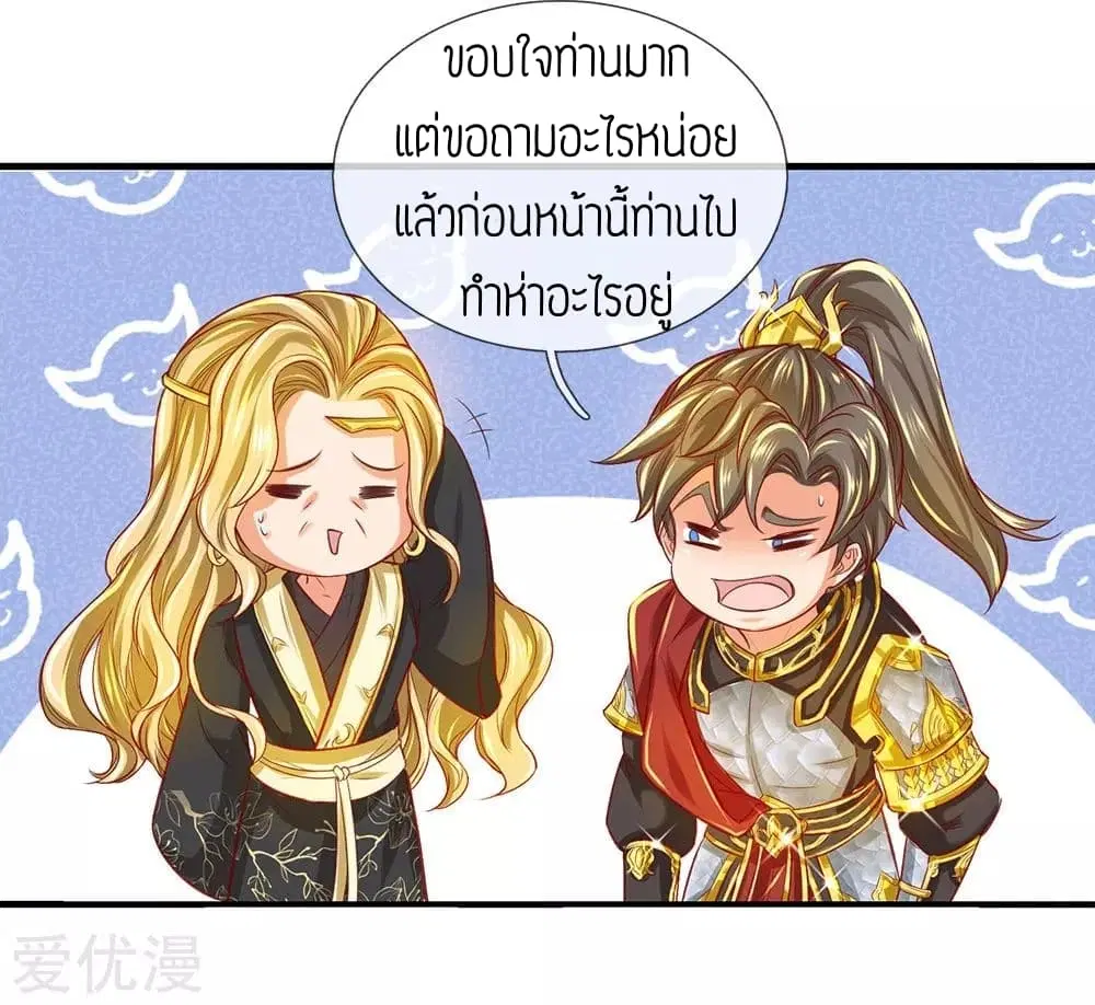 Sky Sword God ตอนที่ 271 หน้า 11