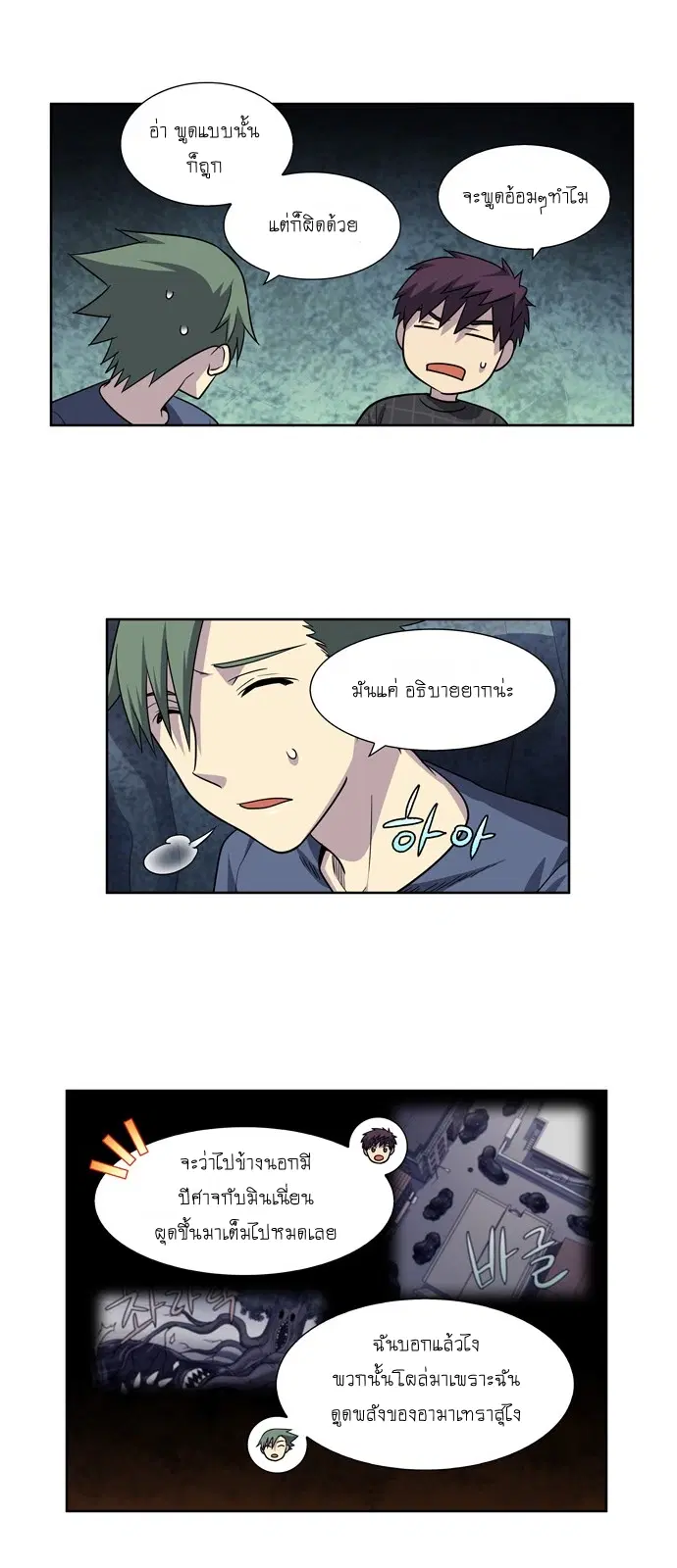 The Gamer ตอนที่ 255 หน้า 13