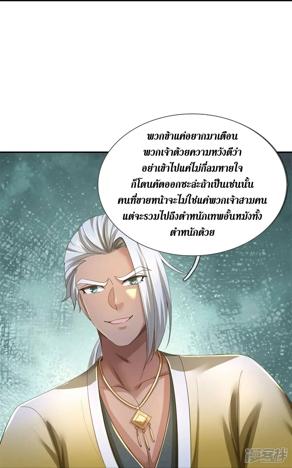 Sky Sword God ตอนที่ 554 หน้า 29