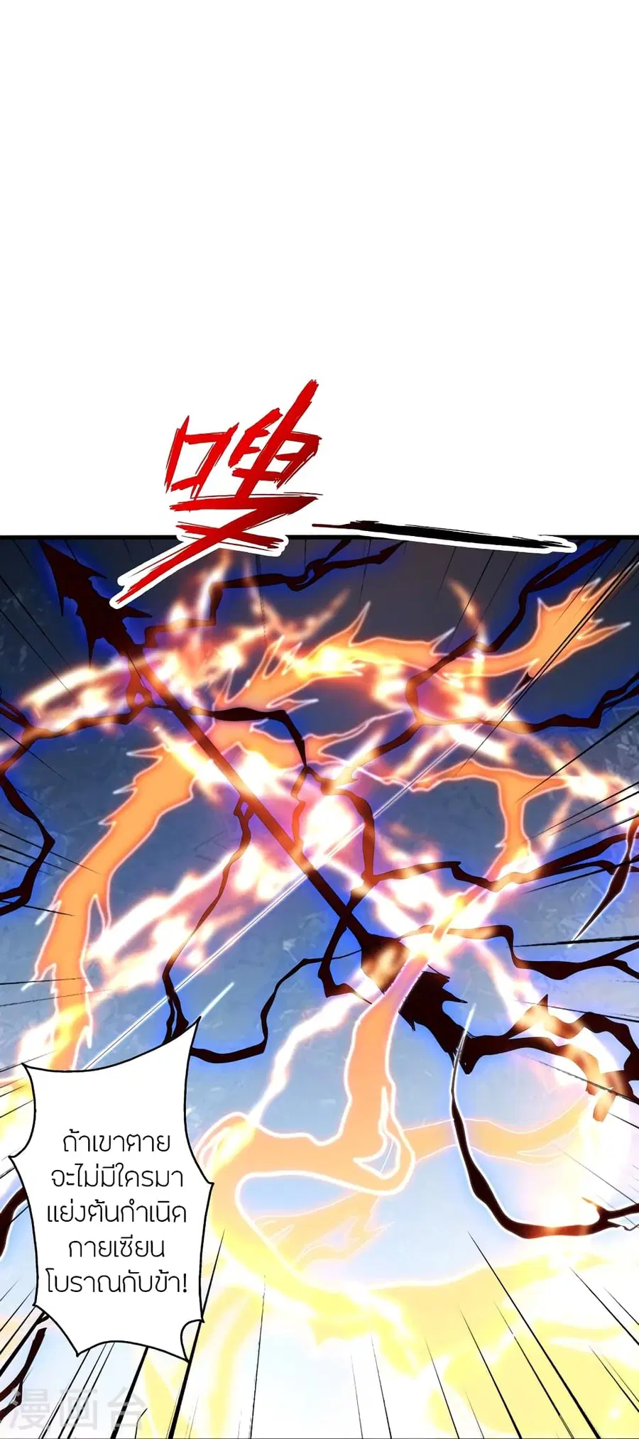 Banished Disciple’s Counterattack ราชาอมตะผู้ถูกขับไล่ ตอนที่ 373 หน้า 47