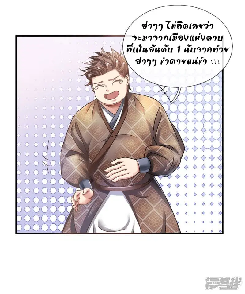 Sky Sword God ตอนที่ 62 หน้า 16