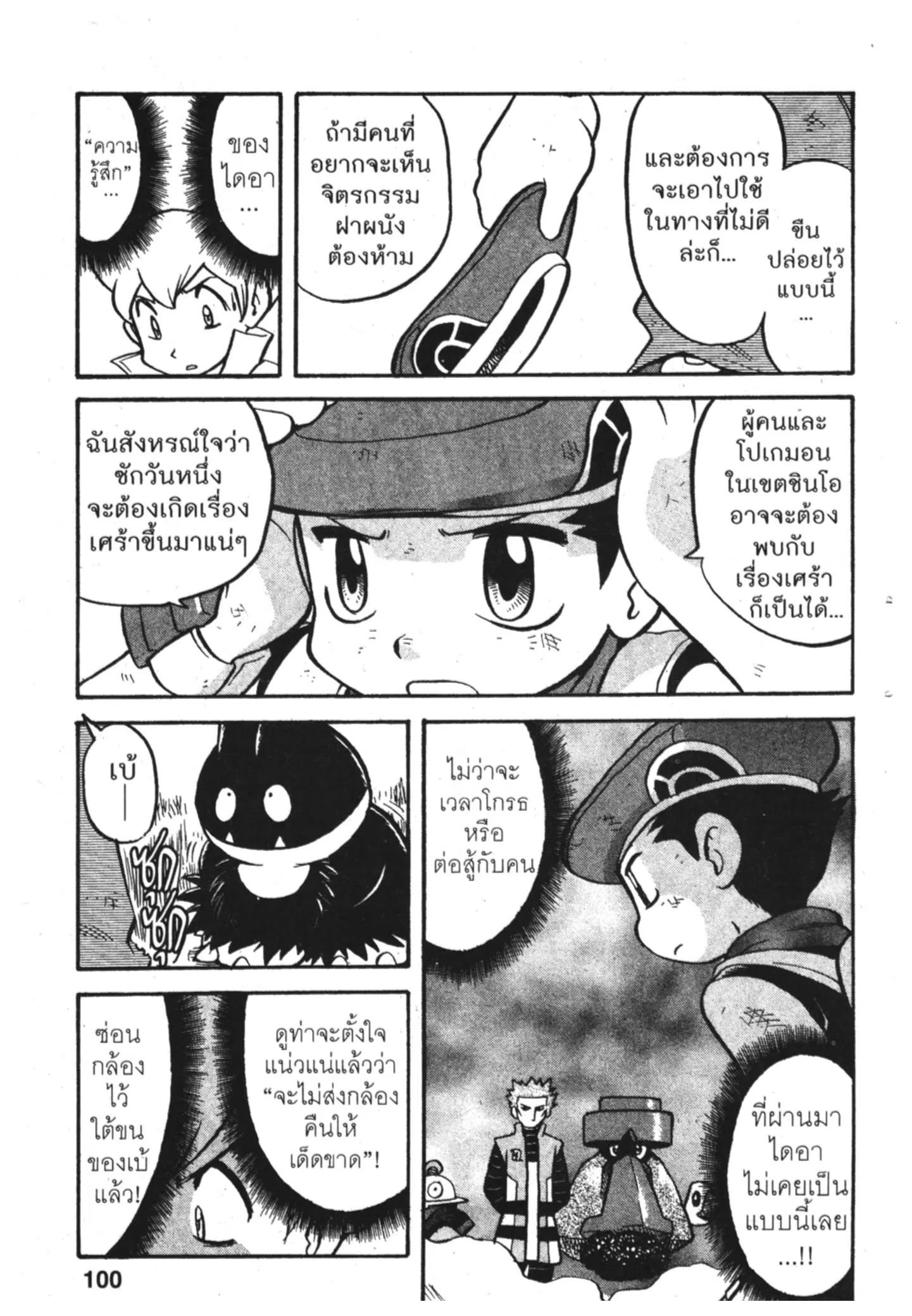 Pokémon ตอนที่ 369 หน้า 23