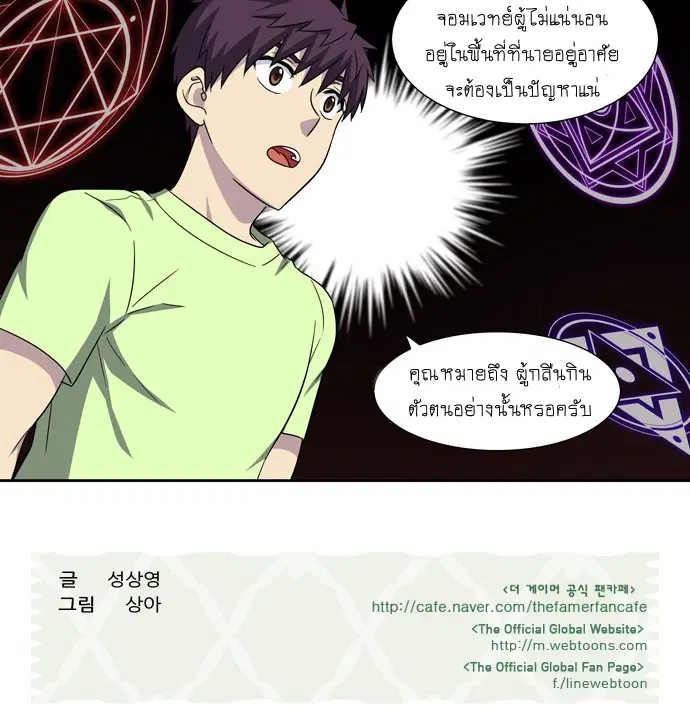 The Gamer ตอนที่ 301 หน้า 23