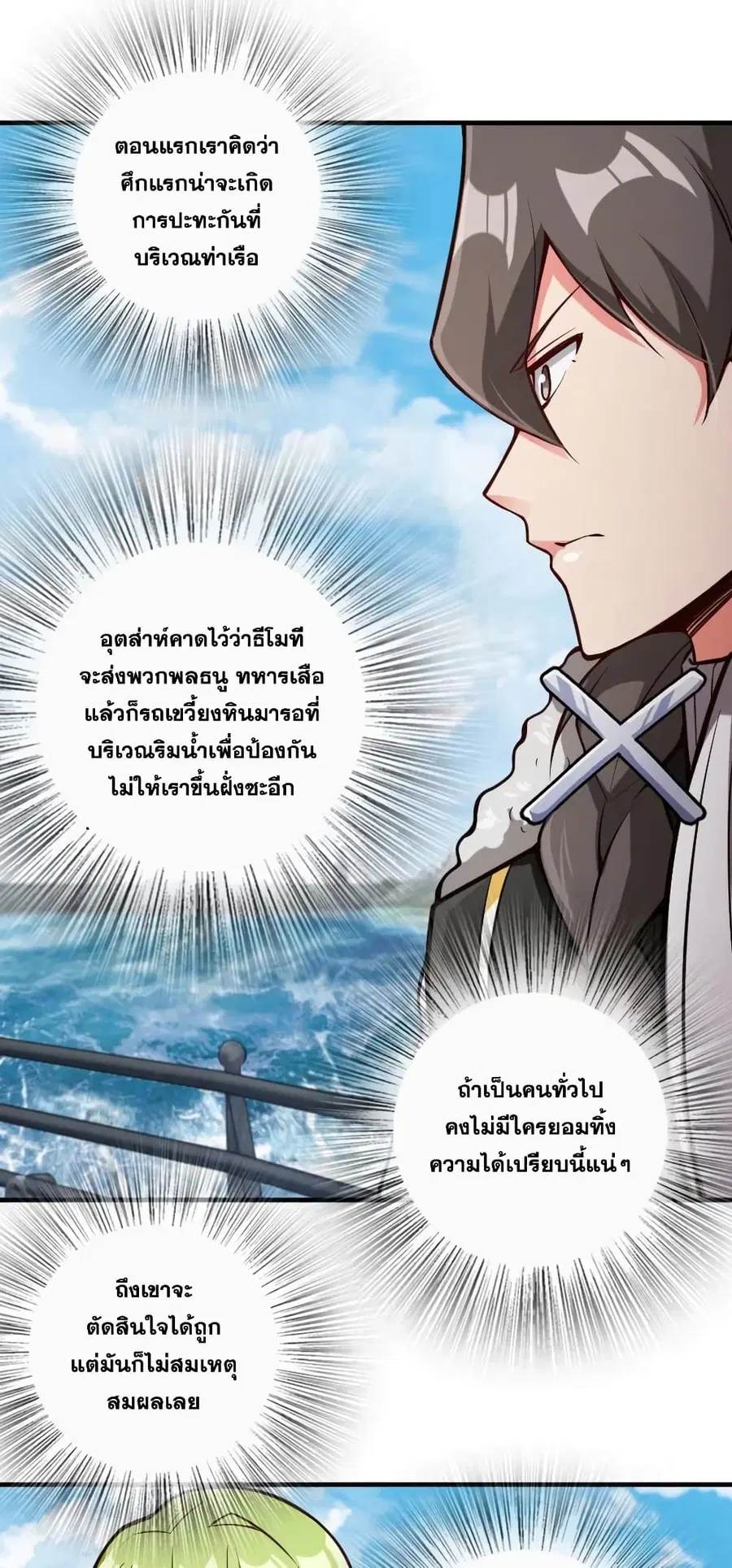 Release That Witch ตอนที่ 294 หน้า 28