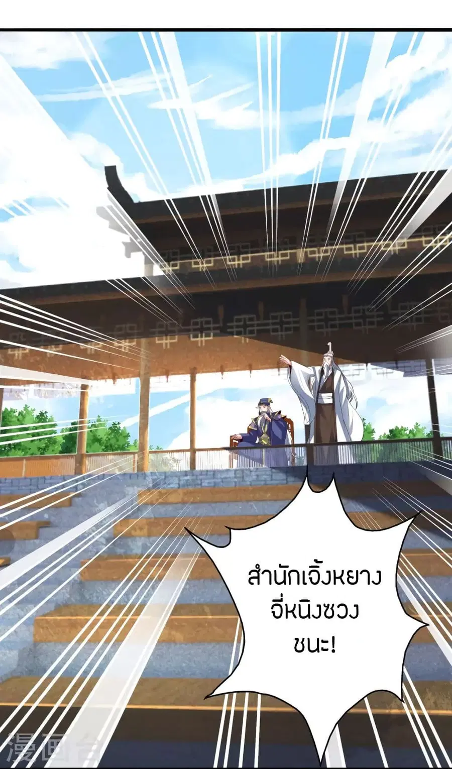 Banished Disciple’s Counterattack ราชาอมตะผู้ถูกขับไล่ ตอนที่ 256 หน้า 47
